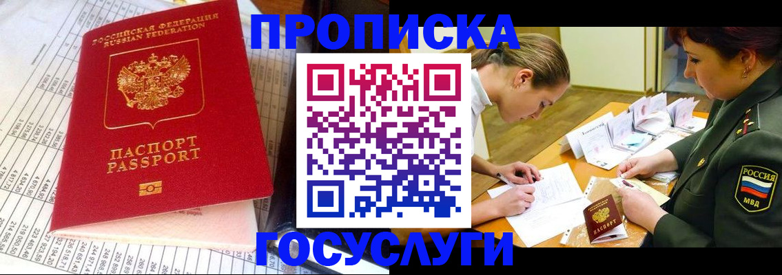 купить прописку в Салехарде