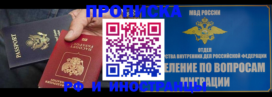 временная прописка в Салехарде