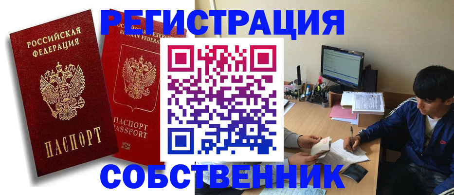 временная регистрация для школы в Салехарде