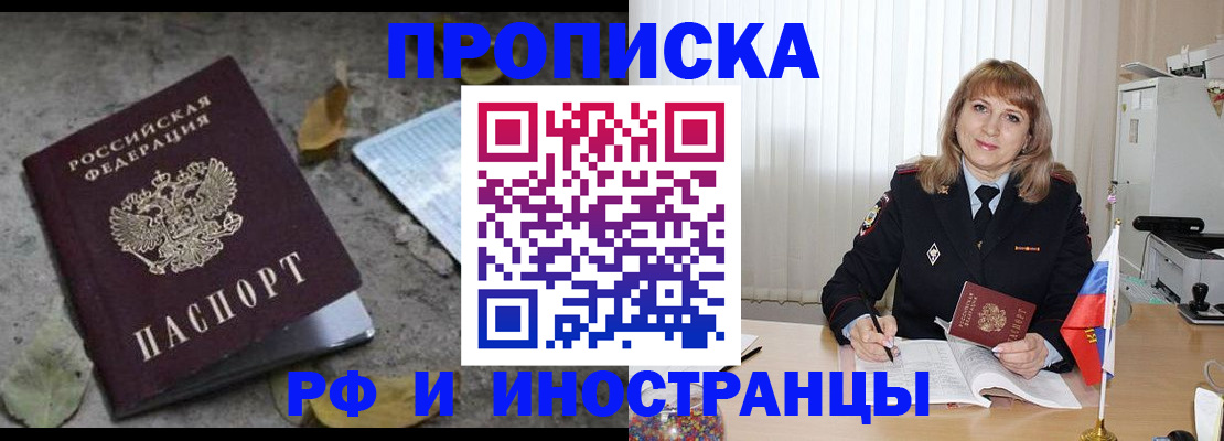 прописка штамп в Салехарде