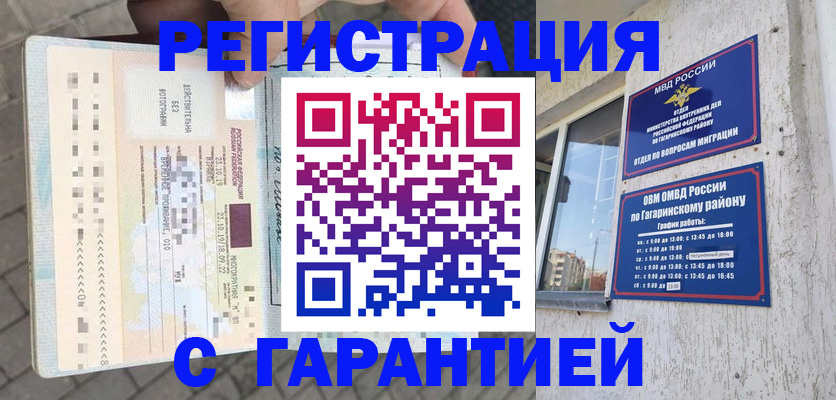 временная регистрация 2025 в Салехарде