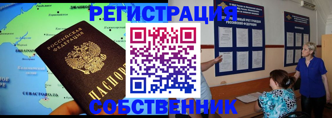 временная регистрация в Салехарде